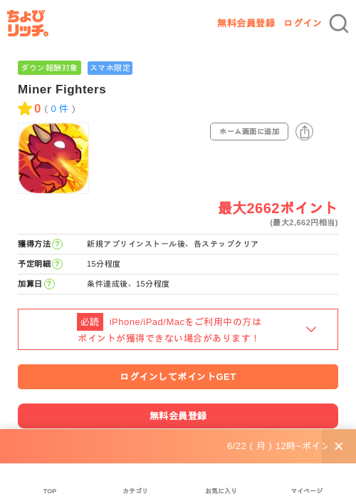 Miner Fightersの掲載記録画像(ちょびリッチ・2026年6月29日)