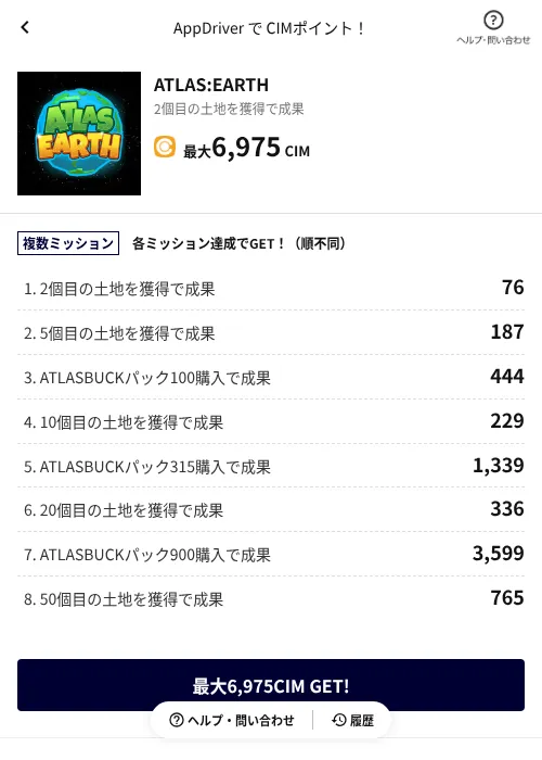 ATLAS:EARTHの掲載記録画像(COINCOME(AppDriver)・2026年6月19日)
