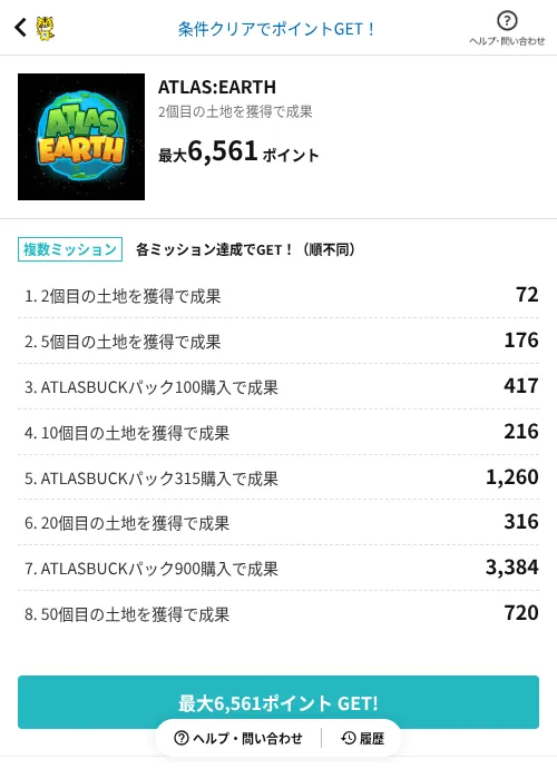ATLAS:EARTHの掲載記録画像(GMOポイ活(AppDriver)・2026年6月19日)
