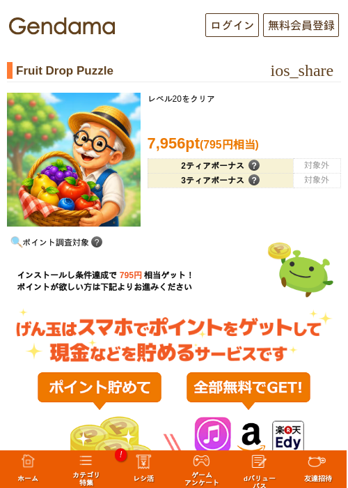 Fruit Drop Puzzleの掲載記録画像（げん玉・2026年6月19日）