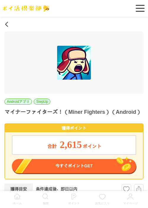 マイナーファイターズ！（Miner Fighters）（Android）の掲載記録画像（ポイ活倶楽部・2026年6月19日）