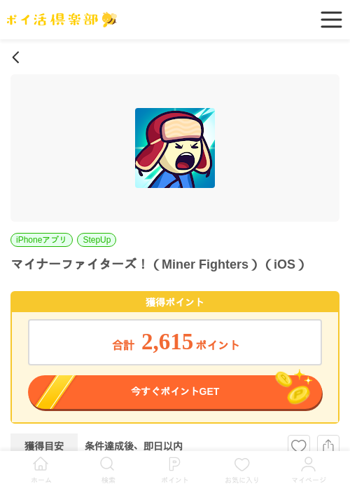 マイナーファイターズ！（Miner Fighters）（iOS）の掲載記録画像（ポイ活倶楽部・2026年6月19日）
