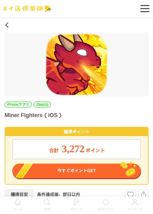 Miner Fighters（iOS）の掲載記録画像（ポイ活倶楽部・2026年6月19日）