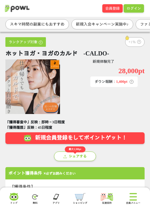 ホットヨガ・ヨガのカルド　-CALDO-の掲載記録画像（Powl・2026年6月19日）