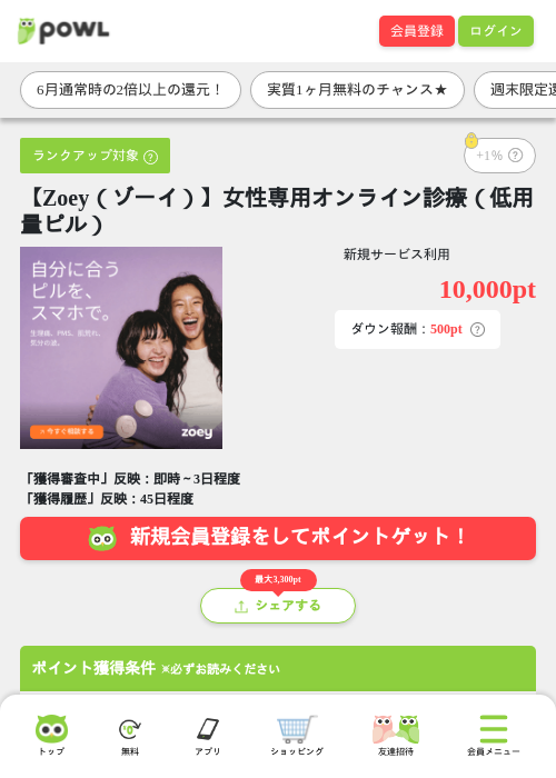 【Zoey（ゾーイ）】女性専用オンライン診療（低用量ピル）の掲載記録画像（Powl・2026年6月20日）