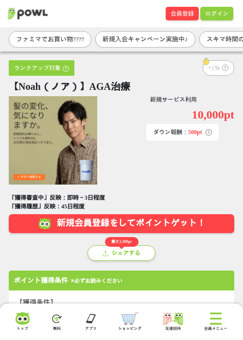 【Noah（ノア）】AGA治療の掲載記録画像（Powl・2026年6月19日）