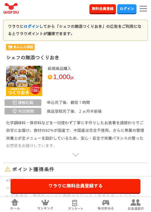 シェフの無添つくりおきの掲載記録画像（ワラウ・2026年6月19日）