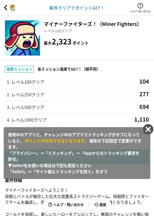 マイナーファイターズ！（Miner Fighters）の掲載記録画像（GMOポイ活（AppDriver）・2026年6月19日）