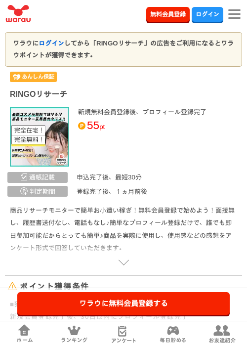 RINGOリサーチの掲載記録画像（ワラウ・2026年6月19日）