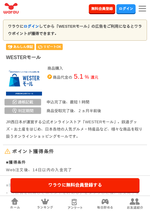 WESTERモールの掲載記録画像（ワラウ・2026年6月19日）