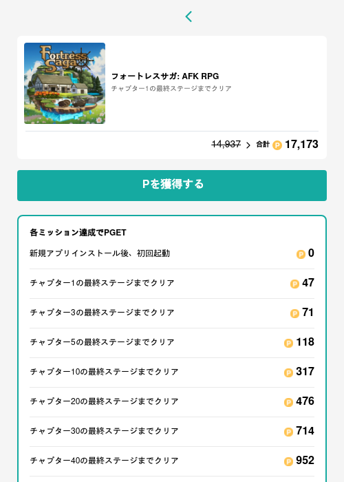 フォートレスサガ: AFK RPGの掲載記録画像（モッピー（GF Rewards）・2026年6月19日）