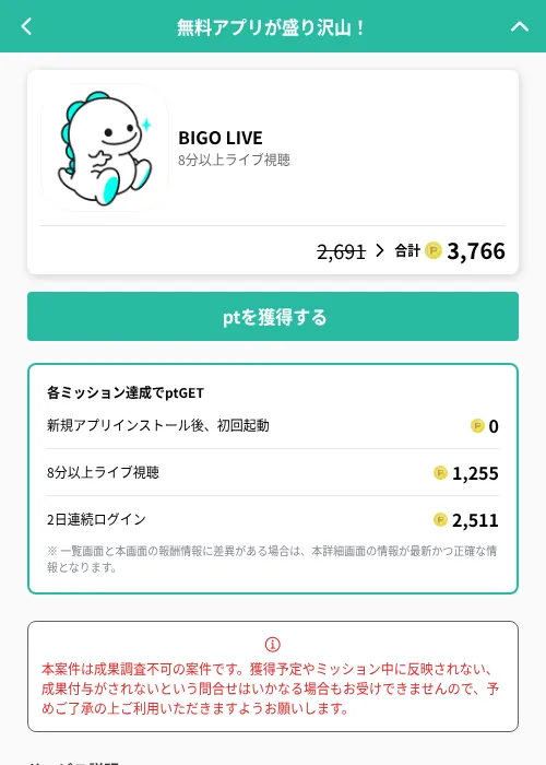 BIGO LIVEの掲載記録画像（げん玉（GF Rewards）・2026年6月21日）