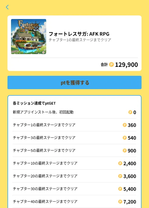 フォートレスサガ: AFK RPGの掲載記録画像（Powl（GF Rewards）・2026年6月21日）