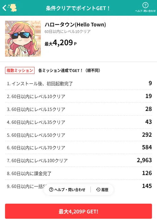 ハロータウン(Hello Town)の掲載記録画像(モッピー(AppDriver)・2026年6月19日)
