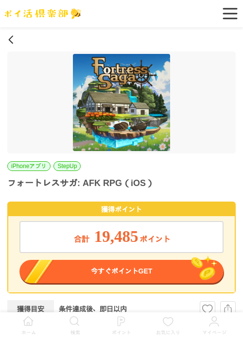 フォートレスサガ: AFK RPG（iOS）の掲載記録画像（ポイ活倶楽部・2026年6月19日）