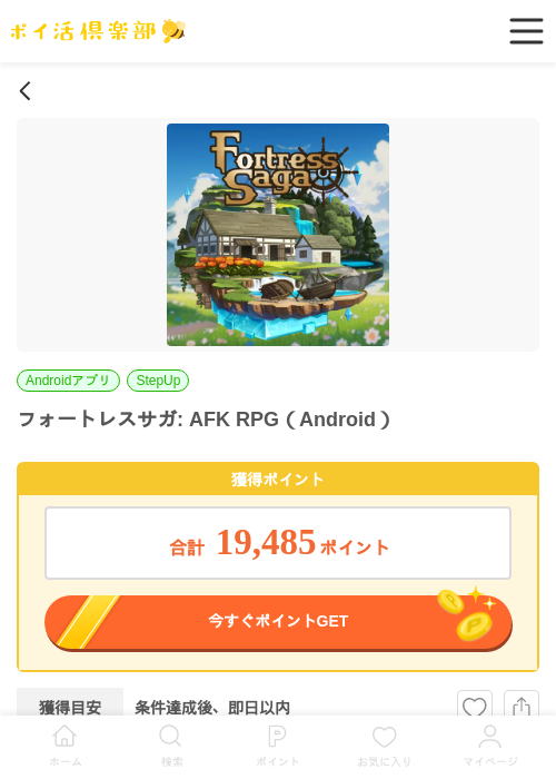 フォートレスサガ: AFK RPG（Android）の掲載記録画像（ポイ活倶楽部・2026年6月19日）