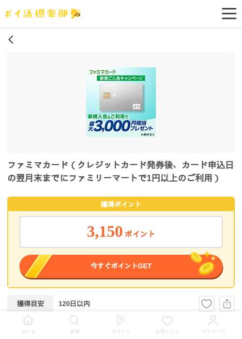 ファミマカード(クレジットカード発券後、カード申込日の翌月末までにファミリーマートで1円以上のご利用)の掲載記録画像(ポイ活倶楽部・2026年6月19日)