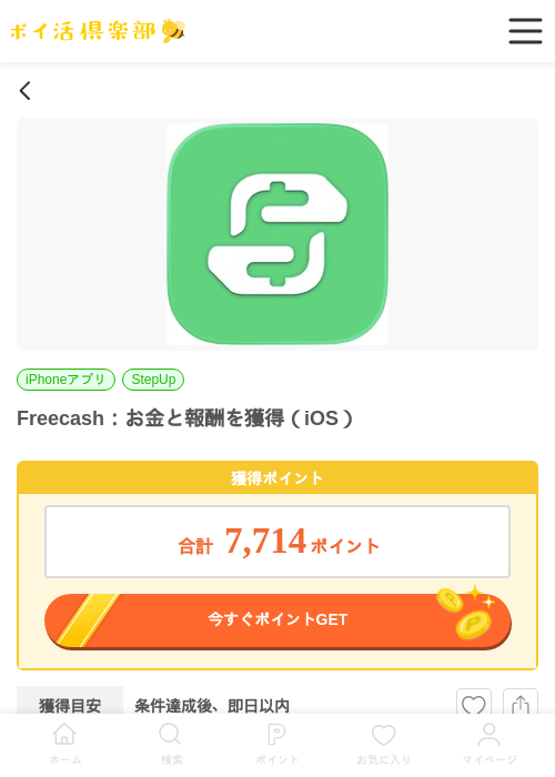 Freecash：お金と報酬を獲得（iOS）の掲載記録画像（ポイ活倶楽部・2026年6月19日）