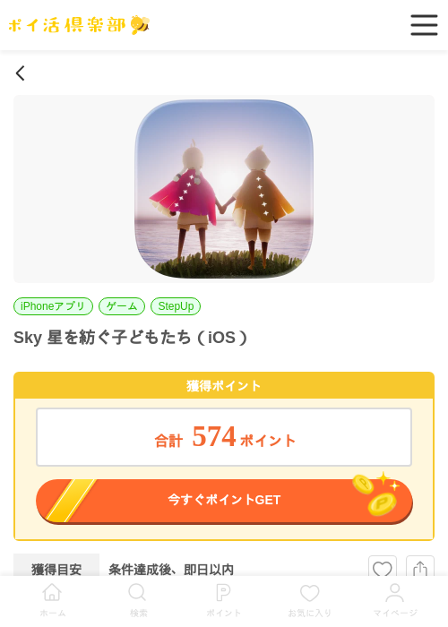 Sky 星を紡ぐ子どもたち（iOS）の掲載記録画像（ポイ活倶楽部・2026年7月1日）