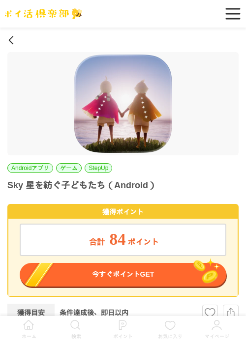 Sky 星を紡ぐ子どもたち（Android）の掲載記録画像（ポイ活倶楽部・2026年6月19日）
