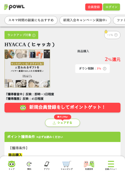 HYACCA（ヒャッカ）の掲載記録画像（Powl・2026年6月19日）