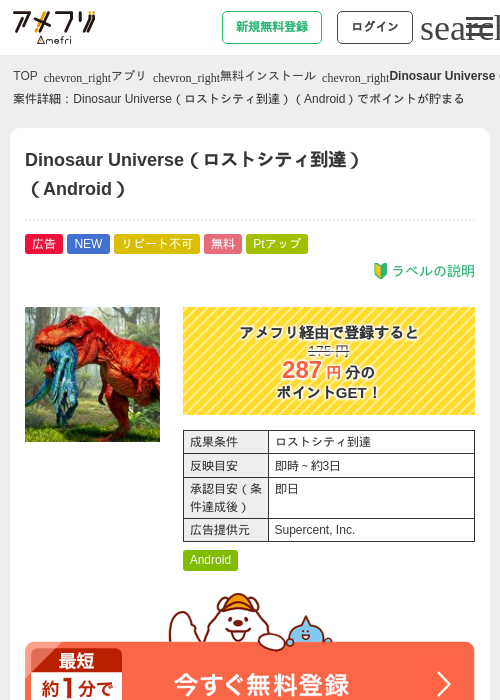 Dinosaur Universe(ロストシティ到達)(Android)の掲載記録画像(アメフリ・2026年6月19日)