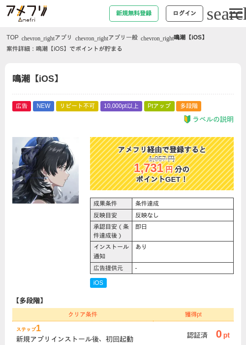 鳴潮【iOS】の掲載記録画像（アメフリ・2026年6月19日）