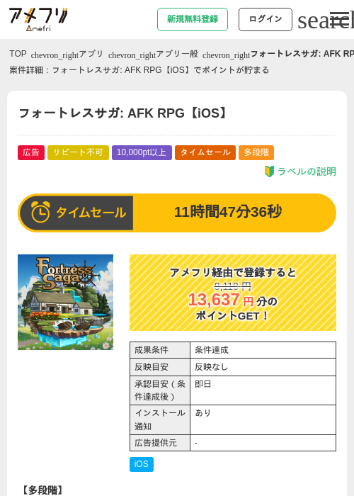 フォートレスサガ: AFK RPG【iOS】の掲載記録画像（アメフリ・2026年6月23日）