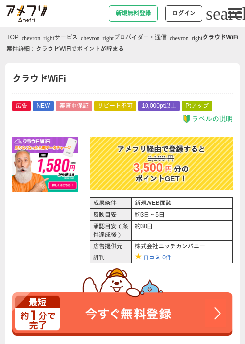 クラウドWiFiの掲載記録画像（アメフリ・2026年6月19日）