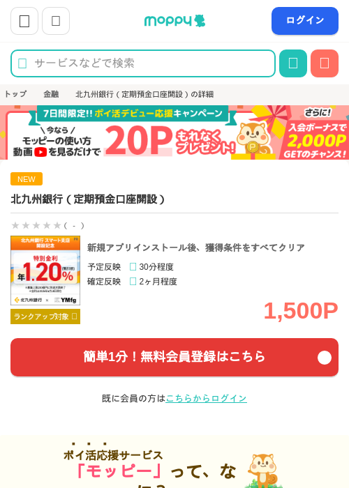 北九州銀行（定期預金口座開設）の掲載記録画像（モッピー・2026年6月19日）