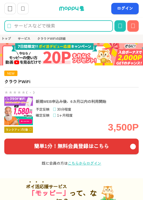 クラウドWiFiの掲載記録画像（モッピー・2026年6月19日）