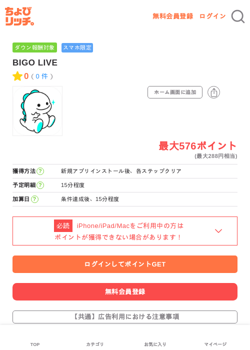 BIGO LIVEの掲載記録画像（ちょびリッチ・2026年6月19日）