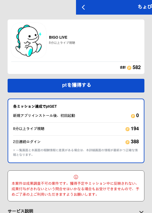 BIGO LIVEの掲載記録画像（ちょびリッチ（GF Rewards）・2026年6月19日）
