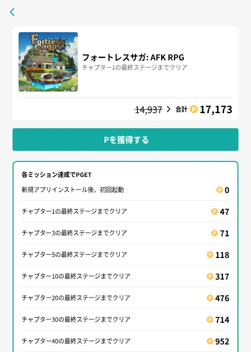フォートレスサガ: AFK RPGの掲載記録画像（モッピー（GF Rewards）・2026年6月19日）