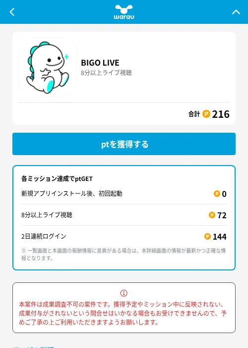 BIGO LIVEの掲載記録画像（ワラウ（GF Rewards）・2026年6月19日）