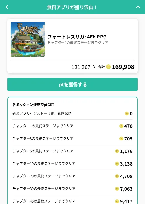 フォートレスサガ: AFK RPGの掲載記録画像（げん玉（GF Rewards）・2026年6月21日）