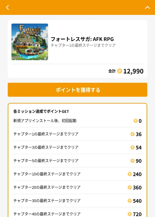 フォートレスサガ: AFK RPGの掲載記録画像（GMOポイ活（GF Rewards）・2026年6月21日）