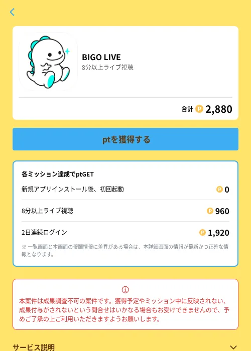 BIGO LIVEの掲載記録画像（Powl（GF Rewards）・2026年6月21日）