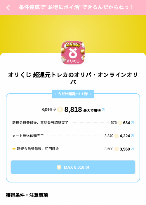 オリくじ 超還元トレカのオリパ・オンラインオリパの掲載記録画像(Powl(SKYFLAG)・2026年8月12日)