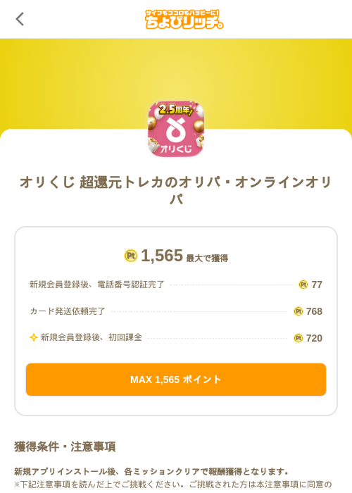オリくじ 超還元トレカのオリパ・オンラインオリパの掲載記録画像（ちょびリッチ（SKYFLAG）・2026年6月20日）