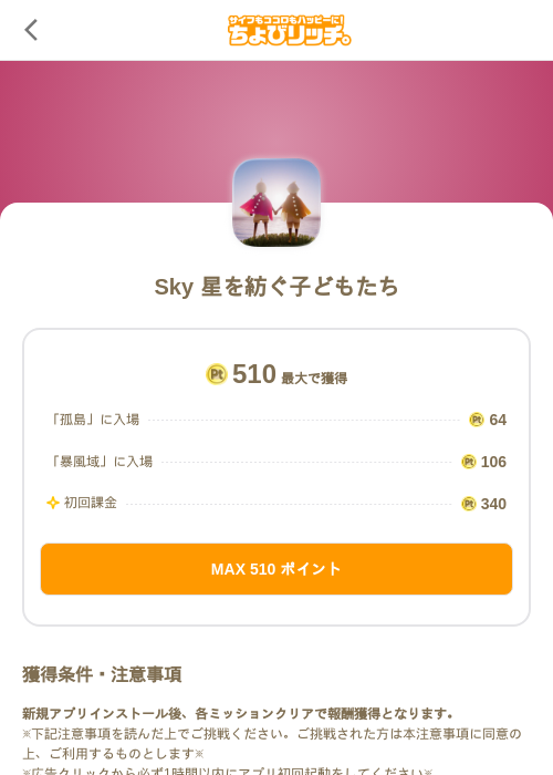 Sky 星を紡ぐ子どもたちの掲載記録画像(ちょびリッチ(SKYFLAG)・2026年7月1日)