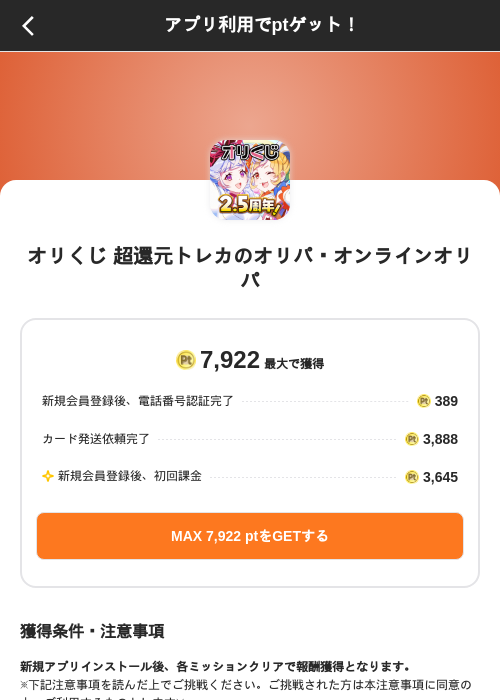 オリくじ 超還元トレカのオリパ・オンラインオリパの掲載記録画像(ポイントインカム(SKYFLAG)・2026年8月9日)
