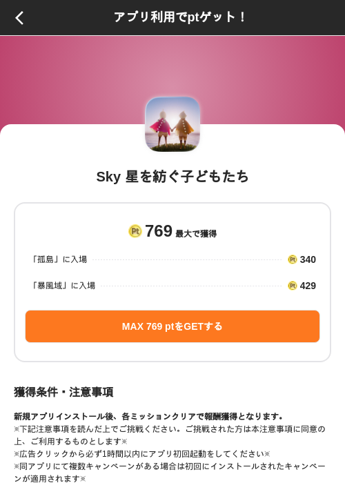 Sky 星を紡ぐ子どもたちの掲載記録画像(ポイントインカム(SKYFLAG)・2026年8月9日)