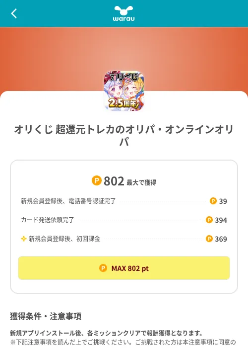 オリくじ 超還元トレカのオリパ・オンラインオリパの掲載記録画像（ワラウ（SKYFLAG）・2026年8月9日）