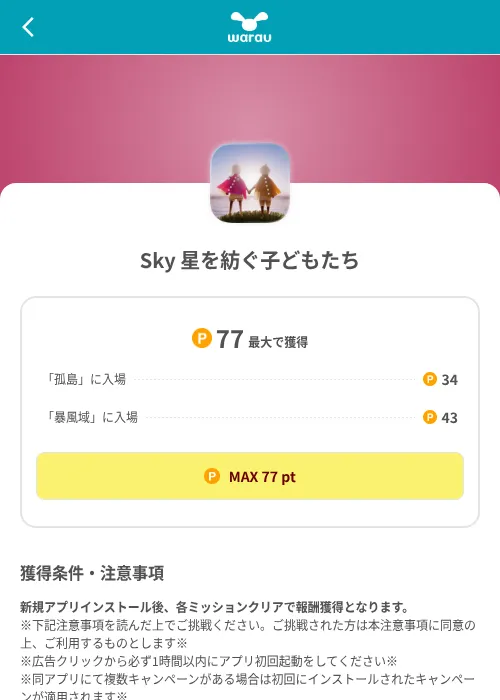 Sky 星を紡ぐ子どもたちの掲載記録画像（ワラウ（SKYFLAG）・2026年8月9日）