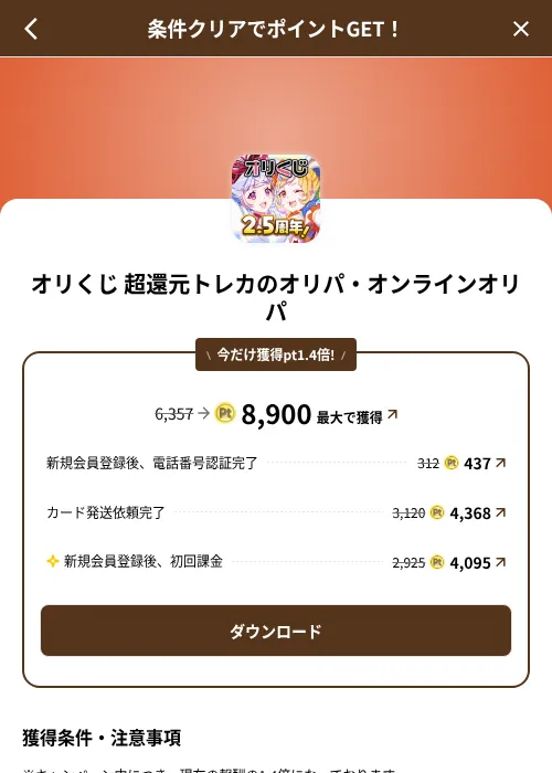 オリくじ 超還元トレカのオリパ・オンラインオリパの掲載記録画像（げん玉（SKYFLAG）・2026年8月9日）