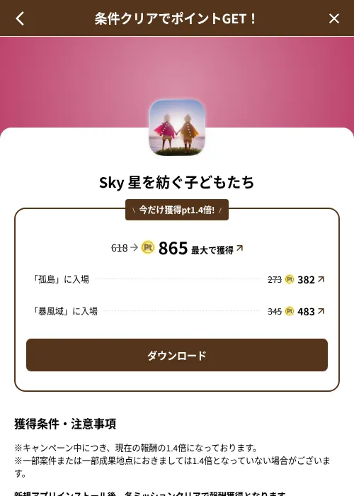Sky 星を紡ぐ子どもたちの掲載記録画像（げん玉（SKYFLAG）・2026年8月9日）