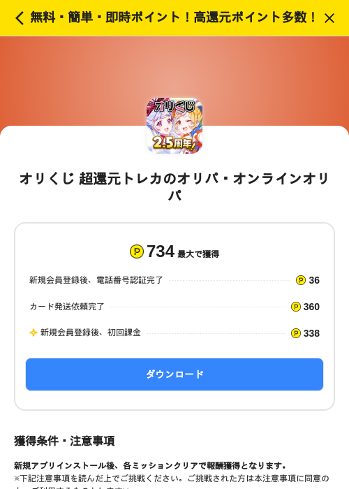 オリくじ 超還元トレカのオリパ・オンラインオリパの掲載記録画像(ハピタス(SKYFLAG)・2026年6月19日)