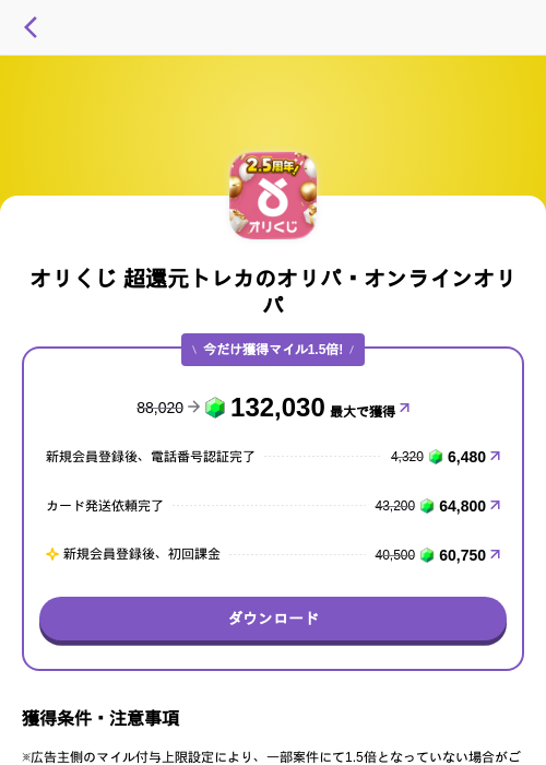 オリくじ 超還元トレカのオリパ・オンラインオリパの掲載記録画像(トリマ (ミッションA)・2026年6月22日)