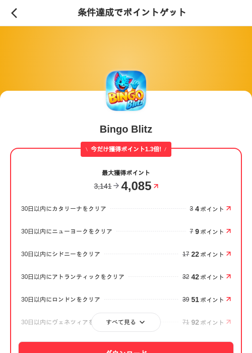 Bingo Blitzの掲載記録画像（メルカリ（ポイントゲット）・2026年6月20日）